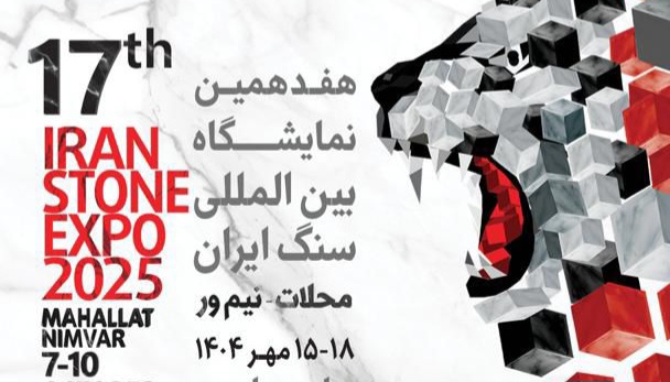 17th Iran International Stone Exhibition (Mahallat/Nimvar) – 2025